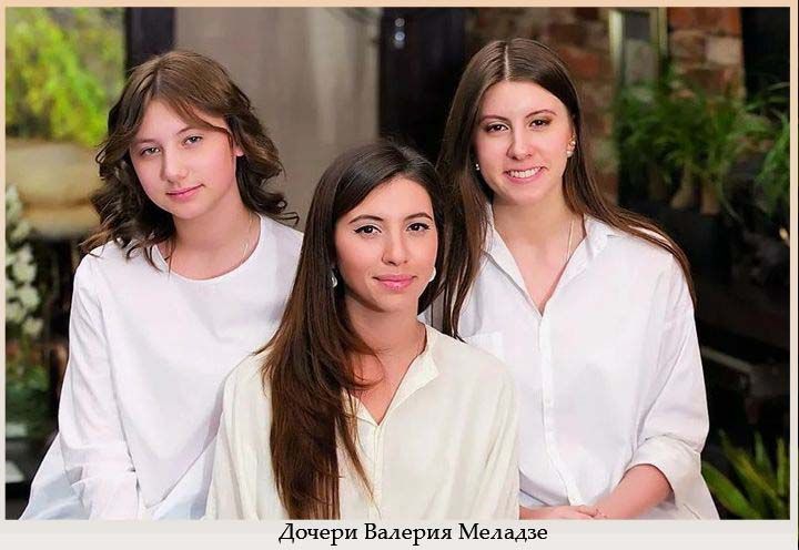 Дочери Валерия