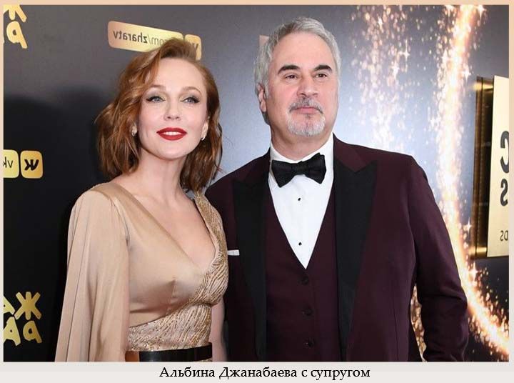 Джанабаева с супругом