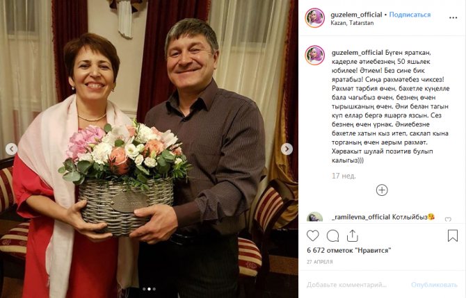 Гузэлем Миннеханова родители