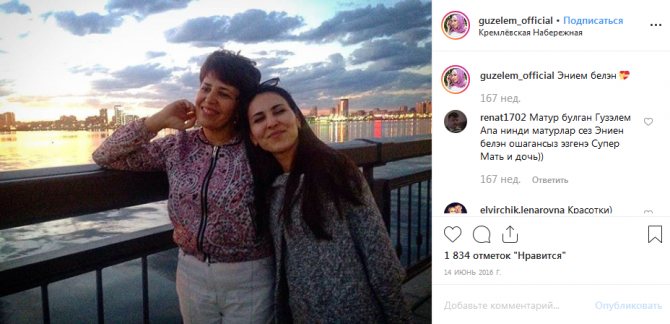 Гузэлем Миннеханова с мамой