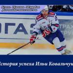 Илья Ковальчук