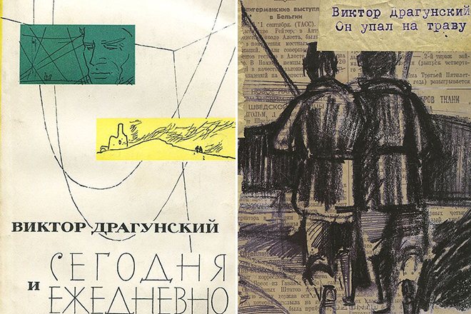 Книги Виктора Драгунского