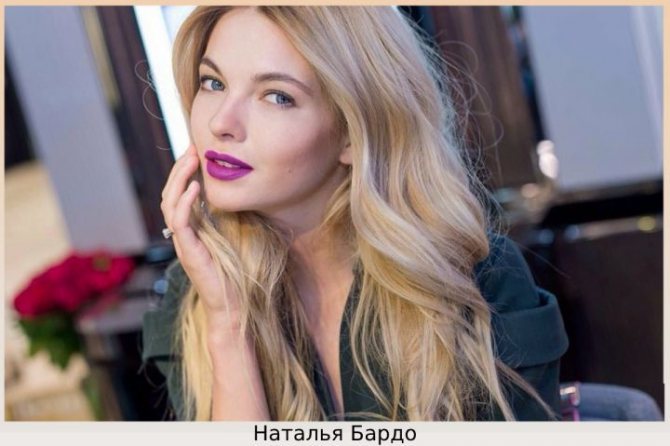 Наталья Бардо