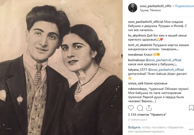 Сосо Павлиашвили его бабушка и дедушка