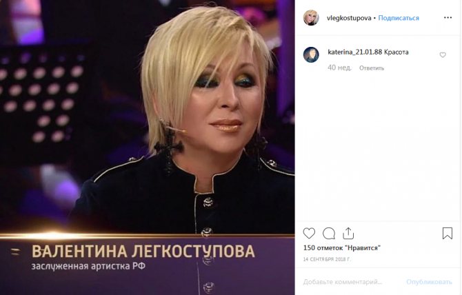 Валентина Легкоступова: биография, личная жизнь, муж, дети